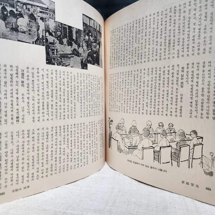 [BUNJANG] Samjungdang Family Encyclopedia 1965 Antique Book / 근대사 고서 사전//가정백과  삼중당.1965년