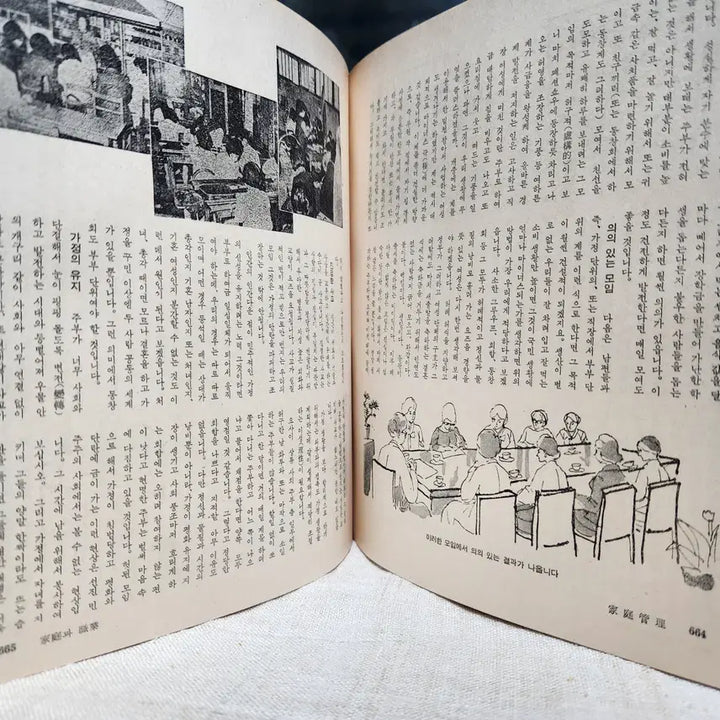 [BUNJANG] Samjungdang Family Encyclopedia 1965 Antique Book / 근대사 고서 사전//가정백과  삼중당.1965년