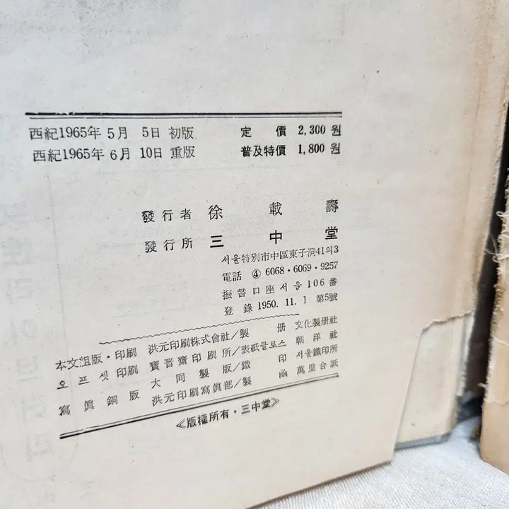 [BUNJANG] Samjungdang Family Encyclopedia 1965 Antique Book / 근대사 고서 사전//가정백과  삼중당.1965년