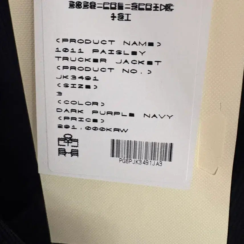 [BUNJANG] Polytelu Paisley Trucker Jacket / [3] 폴리테루 페이즐리 트러커 다크퍼플네이비