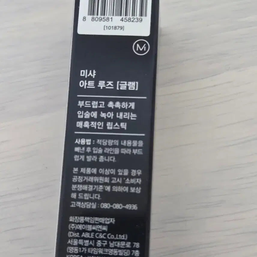 [BUNJANG] Mise-en-scene Art Glam Rouge Classic Coral / 미샤 아트글램루즈 클래식 코랄 반택포12000