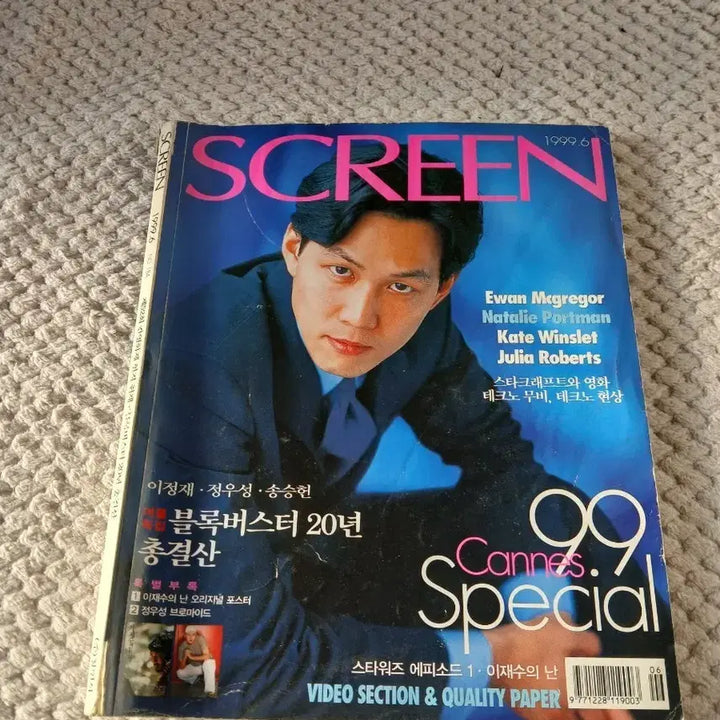 [BUNJANG] Screen 1999.6 Magazine / 영화잡지 스크린 1999.6
