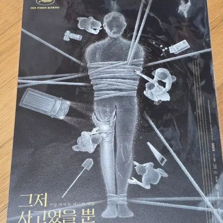 [BUNJANG] Just an Accident Poster / 그저 사고였을 뿐 포스터