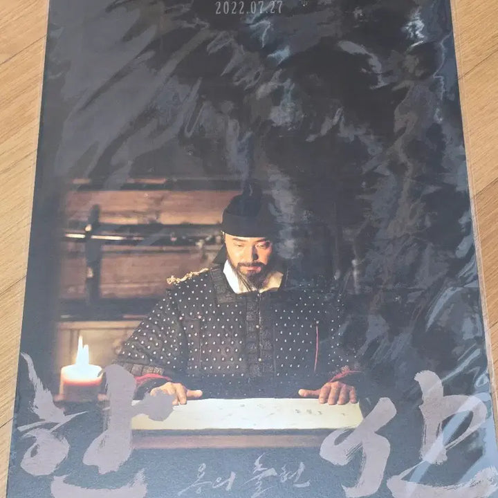 [BUNJANG] Hansan Movie Poster / 영화 한산 포스터