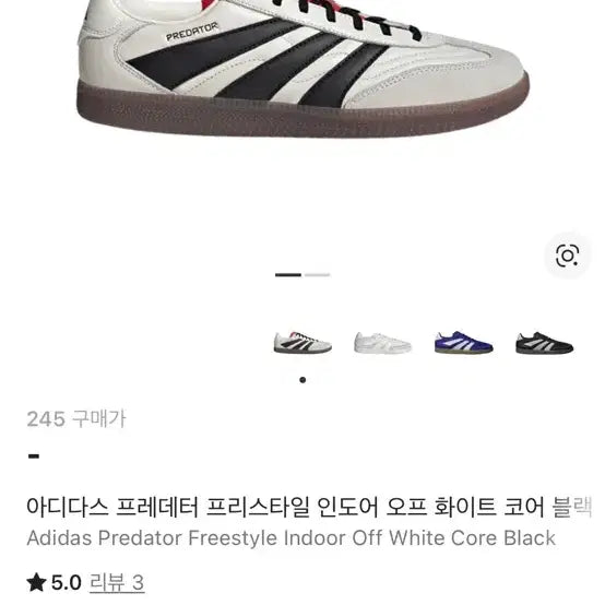 [BUNJANG] Adidas Predator Freestyle Indoor Shoes / 아디다스 프레데터 프리스타일 인도어화