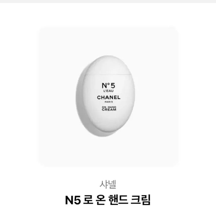 [BUNJANG] Hand Cream / 샤넬 N5 로 온 핸드크림