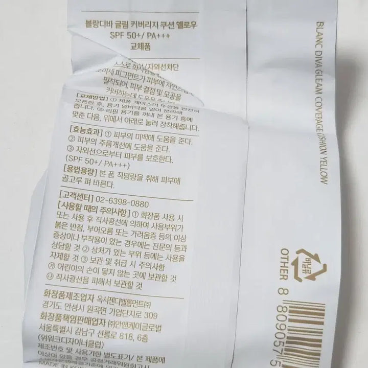 [BUNJANG] BLANC:DIVE Glim Coverage Cushion Refill / 블랑디바 글림 커버리지 쿠션 리필