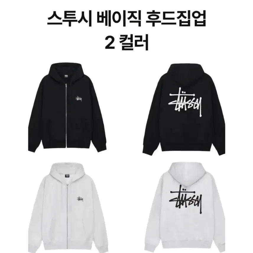[SOLD OUT] 스투시 후드집업 (미개봉 새상품)