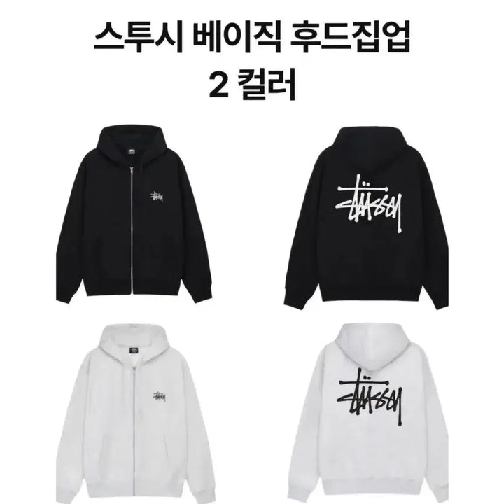 [SOLD OUT] 스투시 후드집업 (미개봉 새상품)