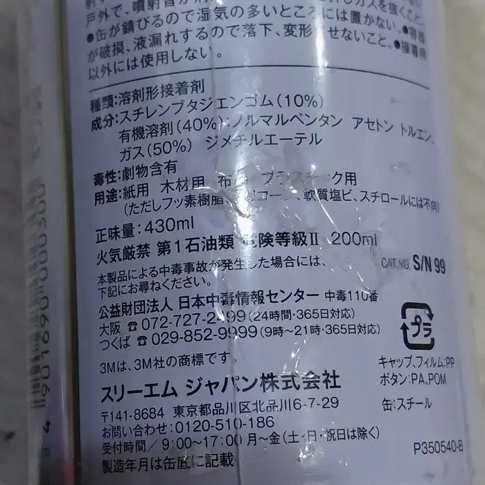[BUNJANG] 3M Spray Adhesive &amp; Loid Adhesive 3-Piece Bundle Set (Unused) / 미사용 3M 스프레이 방식 접착제 등 3종 일괄