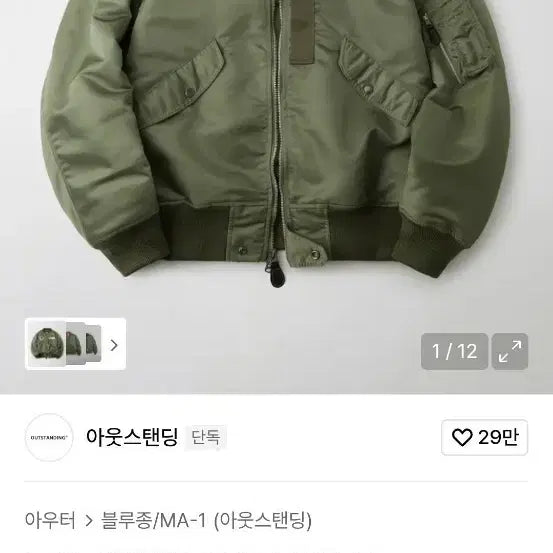 [BUNJANG] Outstandind L-2B Olive Jacket / 아웃스탠딩 L-2B 올리브 M사이즈