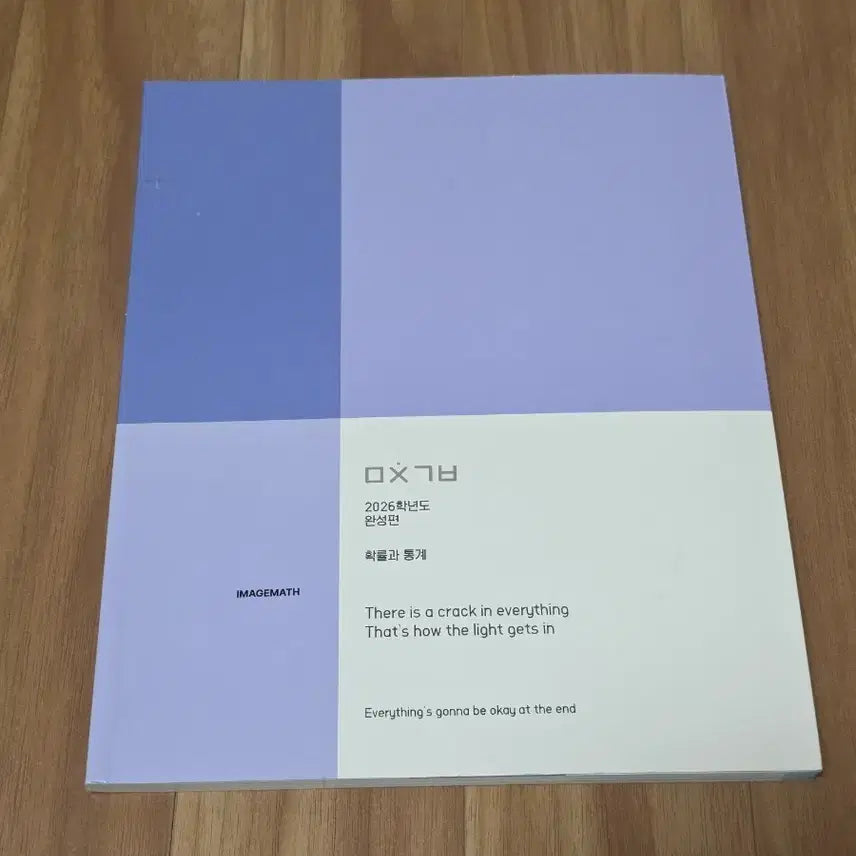 [BUNJANG] 이미지 미친기분 확통 완성편 / 이미지 미친기분 확통 완성편