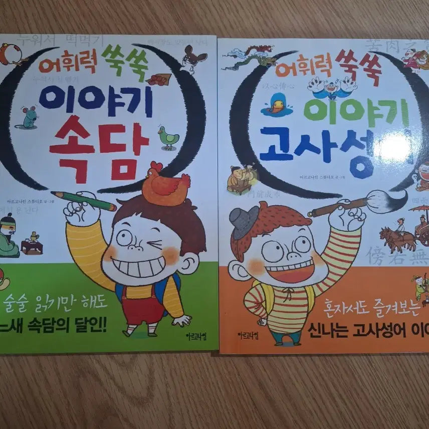[BUNJANG] Vocabulary Boost Story Idioms & Proverbs Volume 2 Book Set / 어휘력 쑥쑥 이야기 속담 고사성어 2권 일괄 참고서 어린이도서