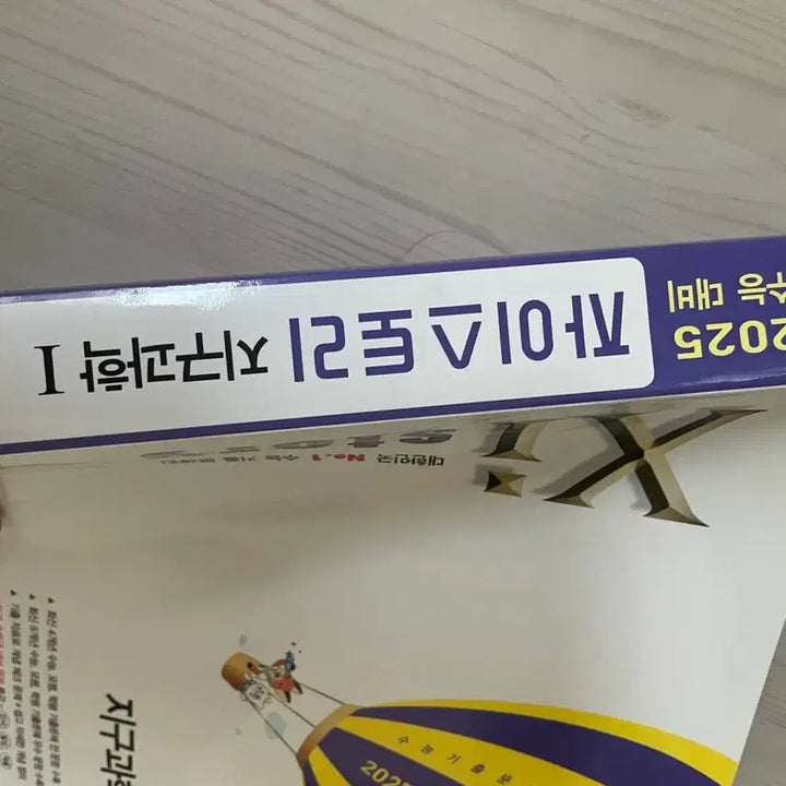 [BUNJANG] Zistory Earth Science 1 / 자이스토리 지구과학1 팔아요