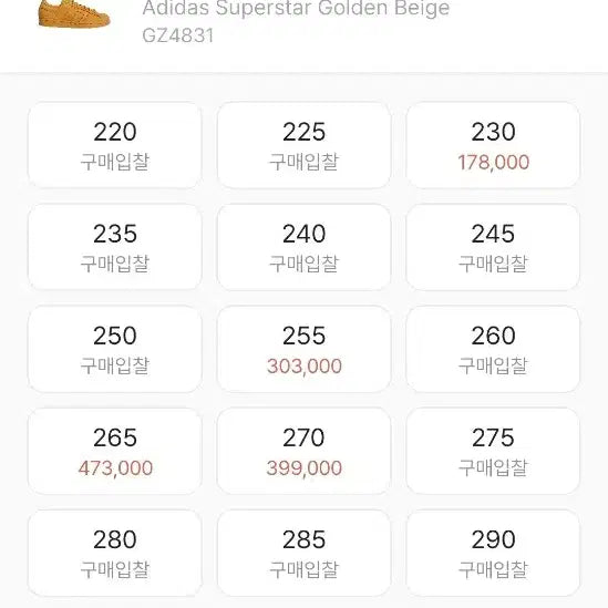 [SOLD OUT] 아디다스 슈퍼스타 골든베이지 285