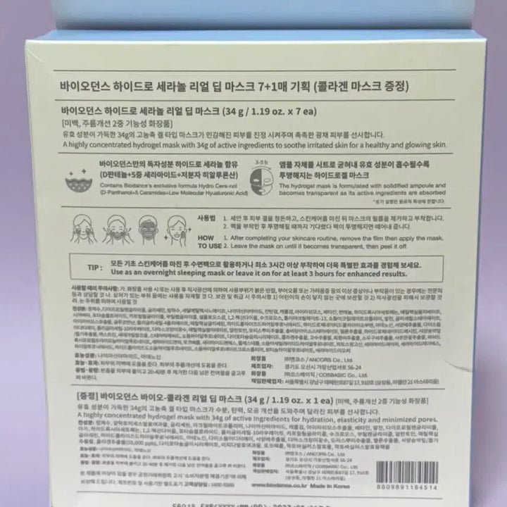 [BUNJANG] Bio-essence Hydro Ceranol Real Deep Mask Set / 바이오던스 하이드로 세라놀 리얼 딥 마스크 7매+콜라겐 1매