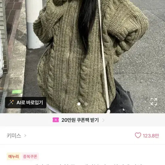 [BUNJANG] Kkwabaegi Knit Zip-up Cardigan / [새상품]꽈배기 니트 집업 가디건 FREE