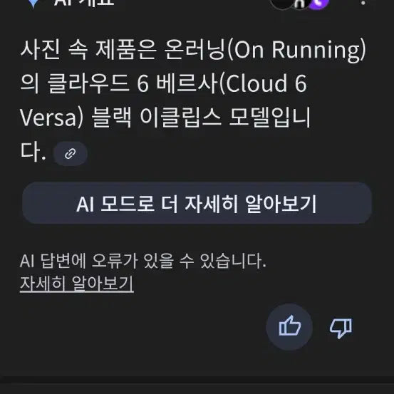 [BUNJANG] On Running Cloud 6 Versa / On 러닝 클라우드6 베르사