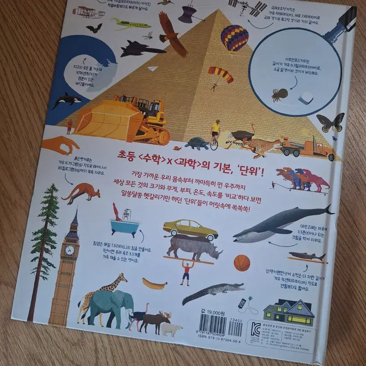 [BUNJANG] Children's Math and Science Learning Books / 비교할수록 쉬워지는 단위 수학 과학 학습도서 어린이학습도서