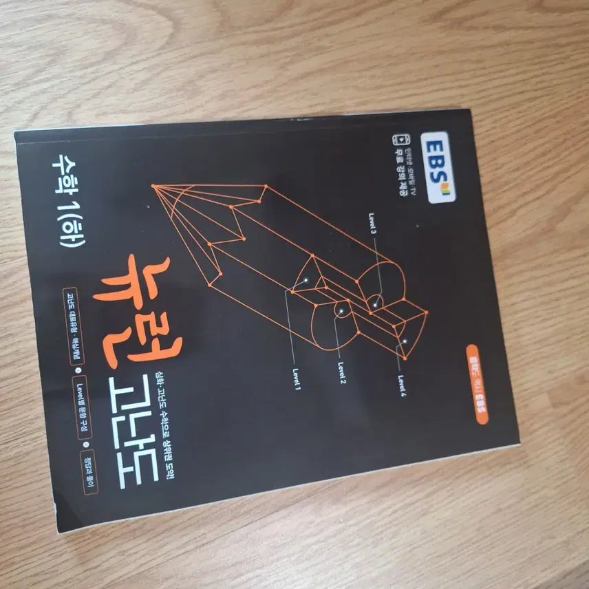 [BUNJANG] EBS 2015 Revised Edition Math 1 Textbook / 뉴런 고난도 수학1 (하) 문제집 EBS 2015년 개정 교육과정