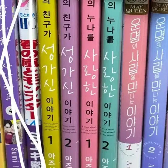 [BUNJANG] Manga / 누나의 친구가 성가신 이야기 친구의 누나를 사랑한 이야기 순정 만화책