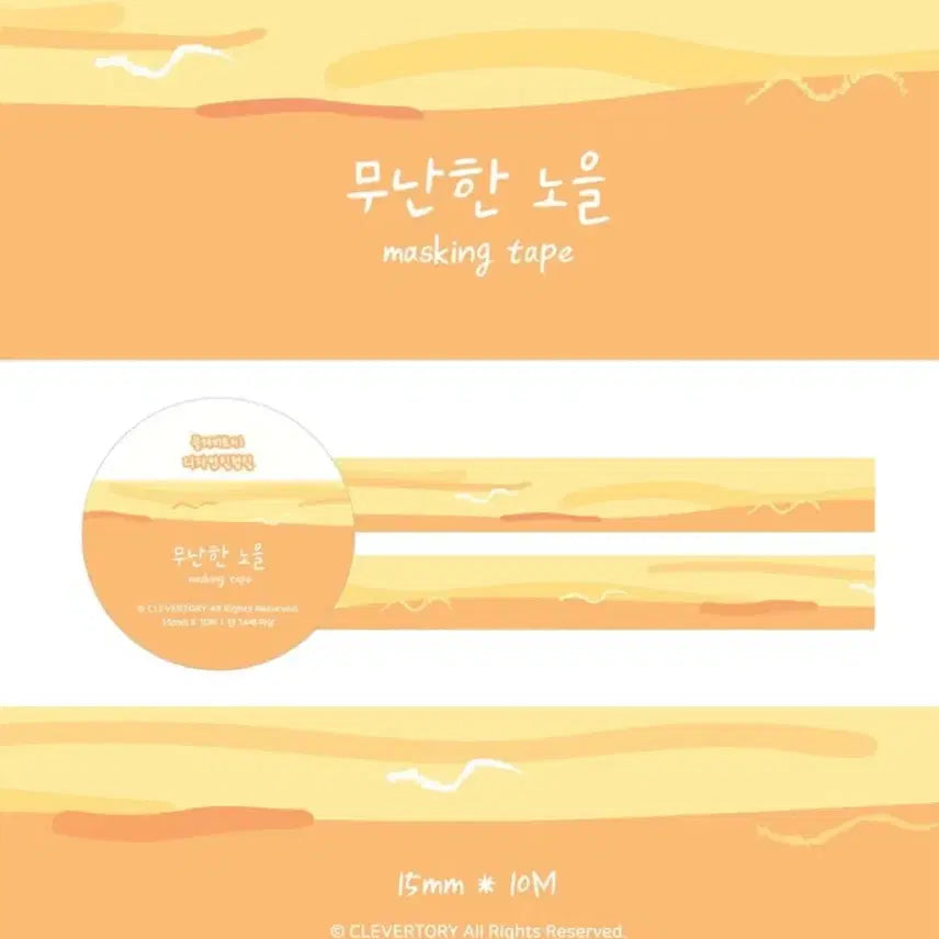 [BUNJANG] Claverstory Mute Dawn Masking Tape / 클래버토리 무난한노을 마테