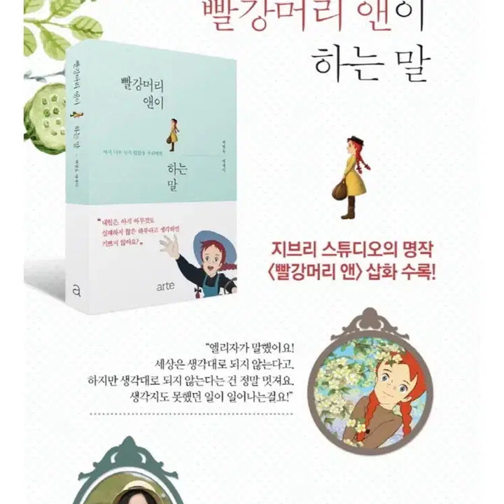 [BUNJANG] Essay: Anne's Words / 새책 에세이 빨강머리 앤이 하는 말