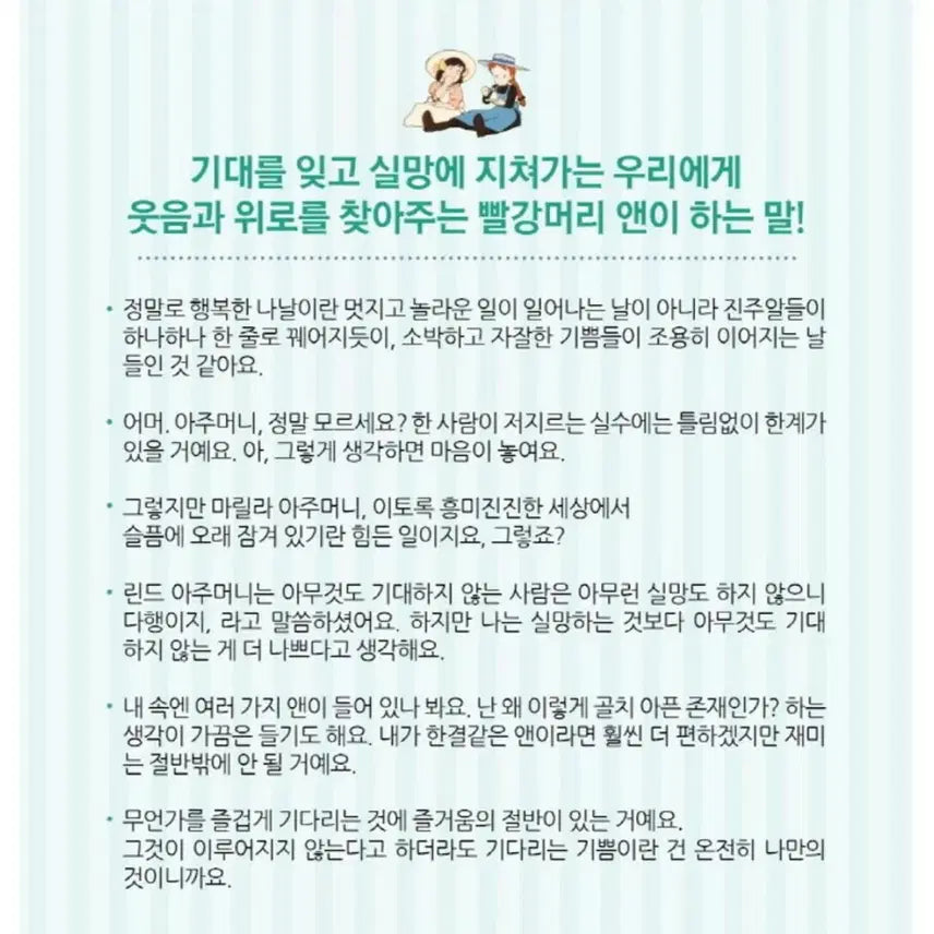 [BUNJANG] Essay: Anne's Words / 새책 에세이 빨강머리 앤이 하는 말