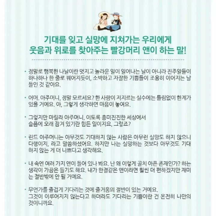 [BUNJANG] Essay: Anne's Words / 새책 에세이 빨강머리 앤이 하는 말