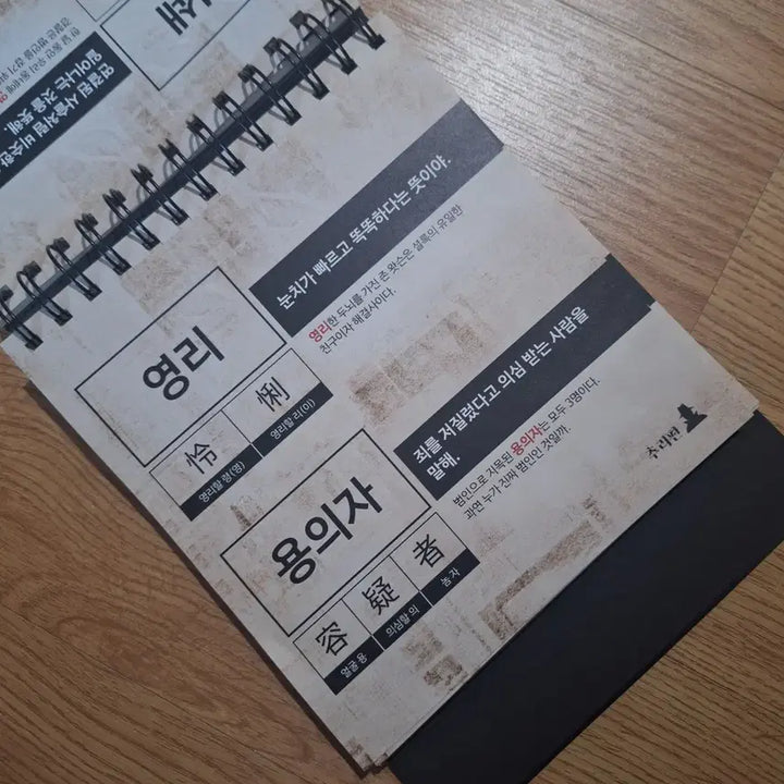 [BUNJANG] Vocabulary Collection Calendar / 요괴 잡는 어휘집 초등도서 어휘력 나눔 달력 무료나눔