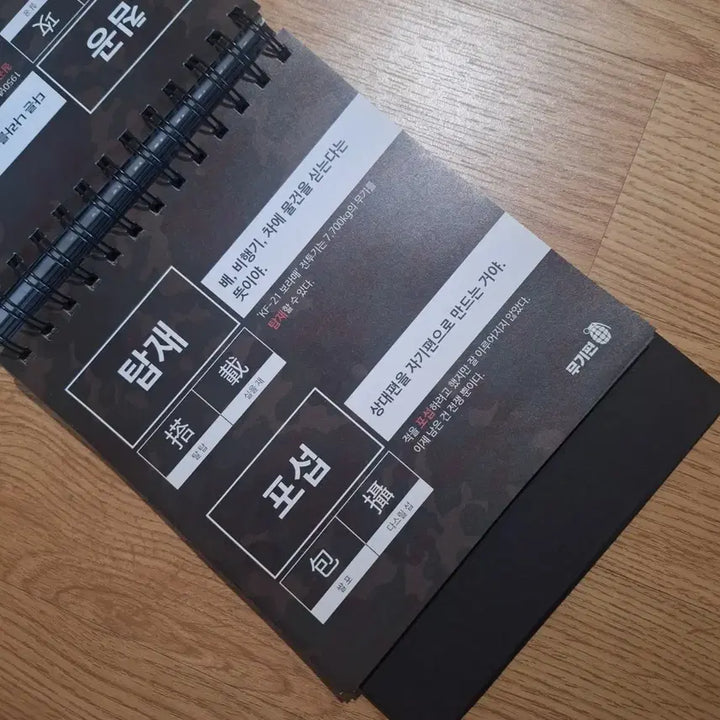 [BUNJANG] Vocabulary Collection Calendar / 요괴 잡는 어휘집 초등도서 어휘력 나눔 달력 무료나눔