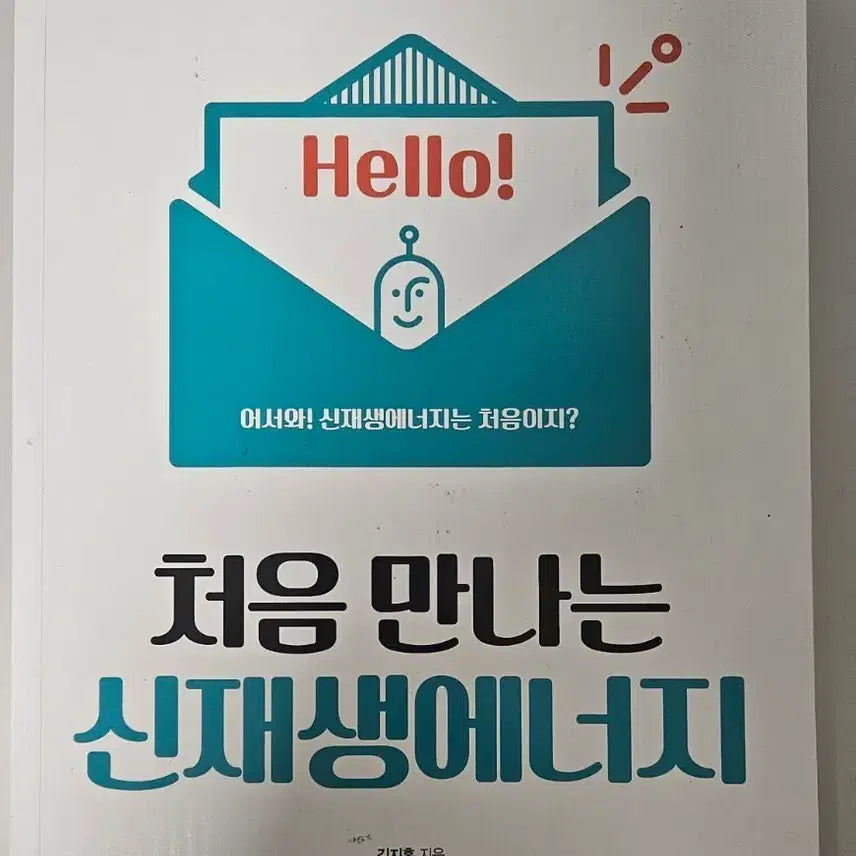 [BUNJANG] First Renewable Energy / 처음 만나는 신재생에너지