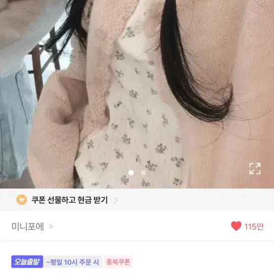 [BUNJANG] Fruity Cardigan Pink / 미니포에 프루티 가디건 핑크