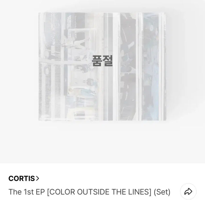 [BUNJANG] Album Sealed Set / 코르티스 미개봉 앨범 세트