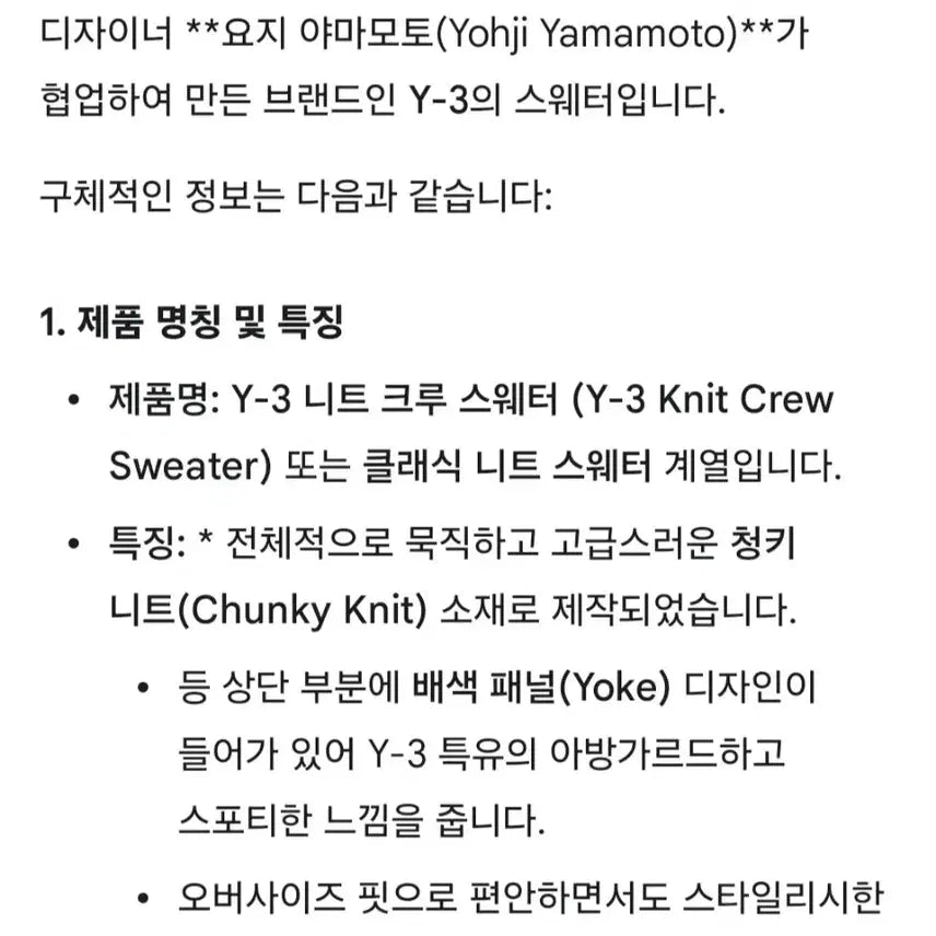 [BUNJANG] Y-3 Ribbed Knit Panel Sweater L / (정가995.000)Y-3골지니트 패널 스웨터 L (105.110)