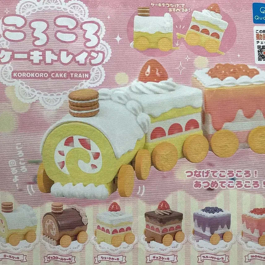 [BUNJANG] Rolling Cake Train Gacha Bundle Set / 데굴데굴케이크 기차 가챠 3종 일괄