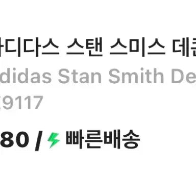 [BUNJANG] Adidas Stan Smith Decon / 아디다스 스탠스미스 데콘