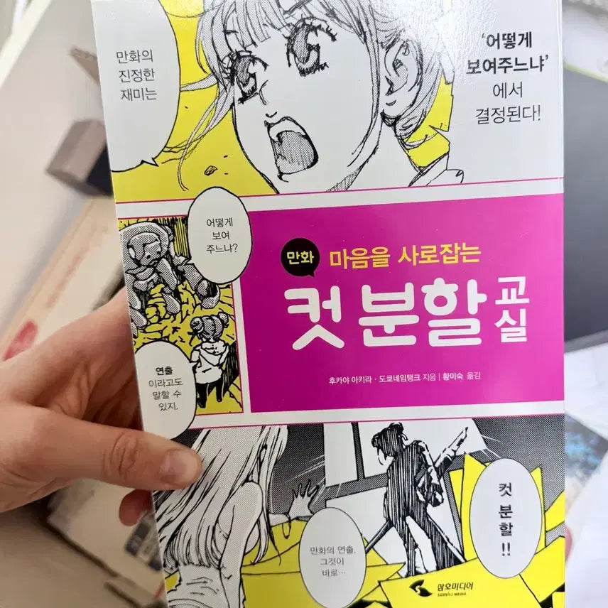 [BUNJANG] Art Anatomy Reference Book / 미술 애니 만화 컷 구도 작품집 해부학 공부 그림 일러스트 참고서