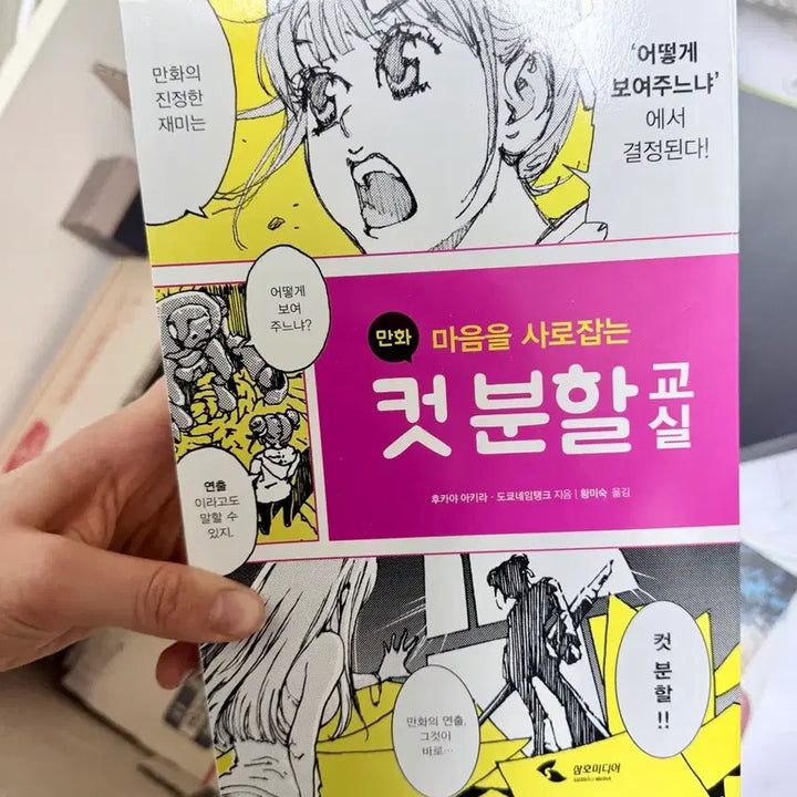 [BUNJANG] Art Anatomy Reference Book / 미술 애니 만화 컷 구도 작품집 해부학 공부 그림 일러스트 참고서