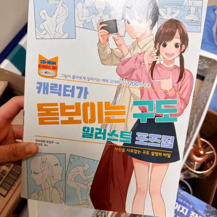 [BUNJANG] Art Anatomy Reference Book / 미술 애니 만화 컷 구도 작품집 해부학 공부 그림 일러스트 참고서