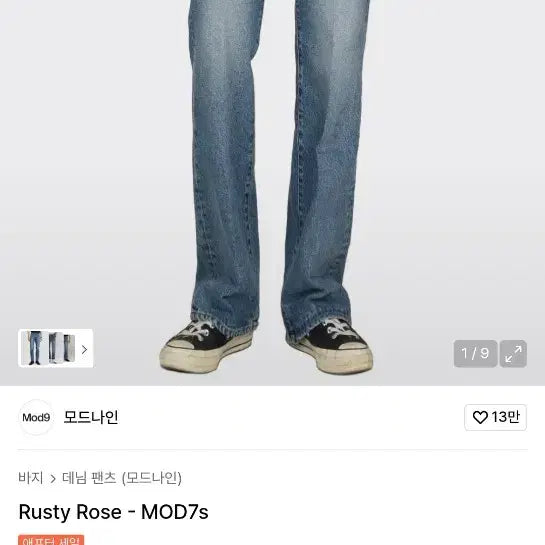[BUNJANG] MOD9 MOD7s Rusty Rose Size 28 / 모드나인 MOD7s 러스티로즈 28사이즈 판매합니다