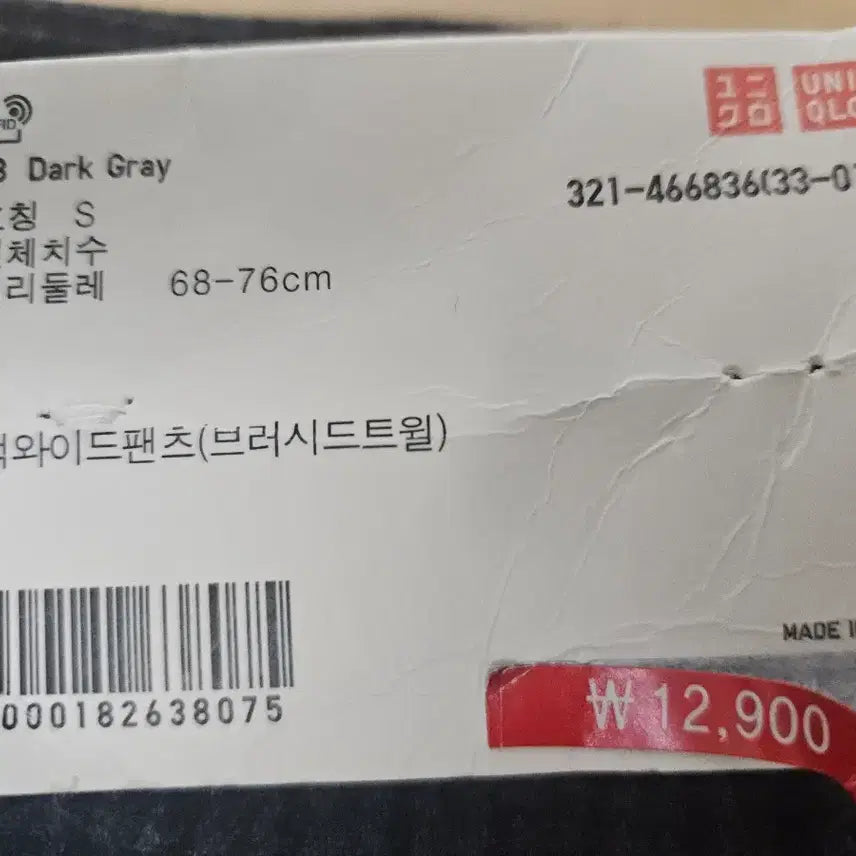 [BUNJANG] Uniqlo Brushed Twill Wide Trousers / 새상품 유니클로 턱와이드팬츠(브러시드트윌) S