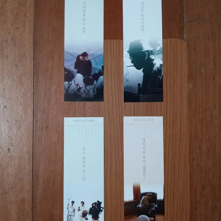 [BUNJANG] Iwai Shunji Bookmark Bundle Set / 이와이슌지 4종 책갈피 북마크 영화팜플렛 영화굿즈