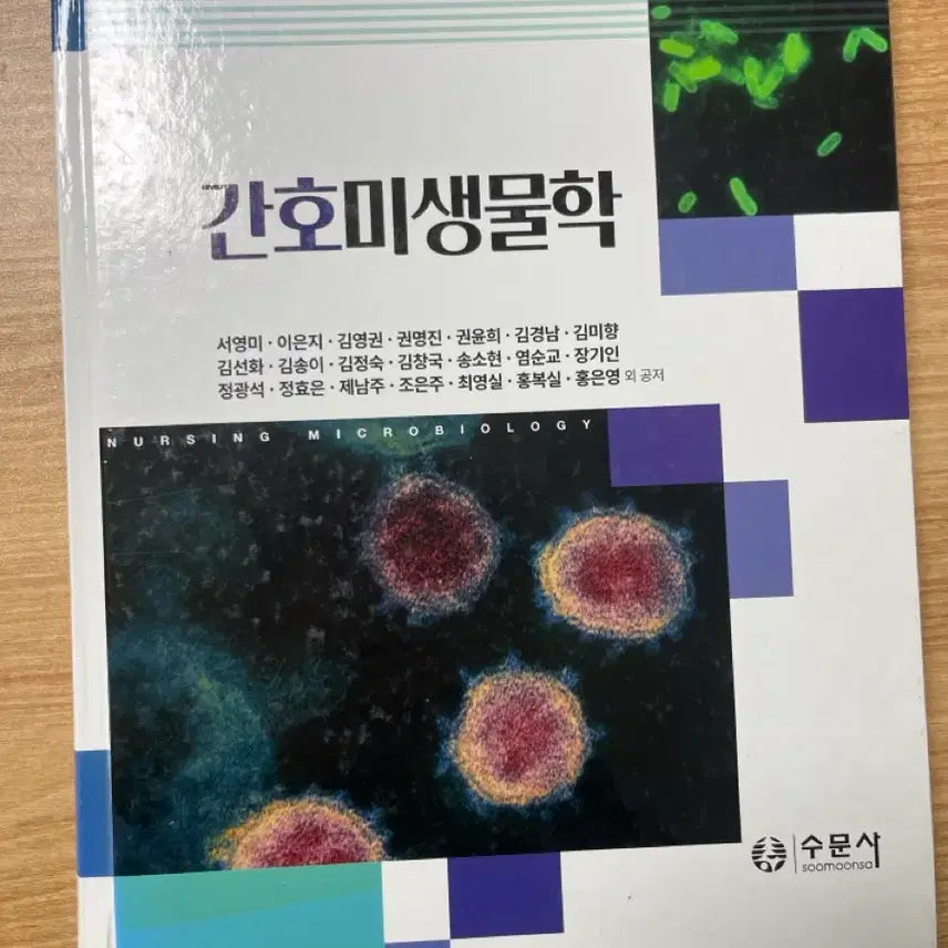 [BUNJANG] Medical Microbiology Textbook / 간호미생물학 수문사