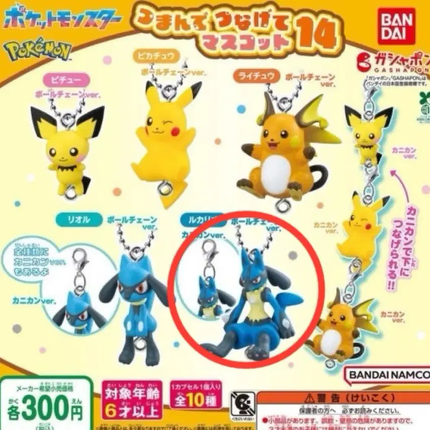 [BUNJANG] Pokemon Lucario Gacha Keyring Set / 포켓몬 루카리오 대롱 연결 가챠 키링 14탄 2개 일괄