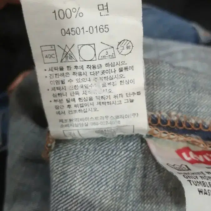 [BUNJANG] Levi's 501 Denim / 리바이스 501 데님 허리34-기장33 W86 L84 일자핏 편한바지
