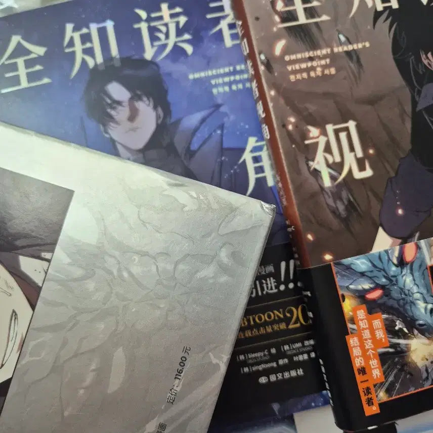 [BUNJANG] Omniscient Reader's Viewpoint Webtoon / 전지적독자시점 웹툰 중국판  싱숑사인지 포함