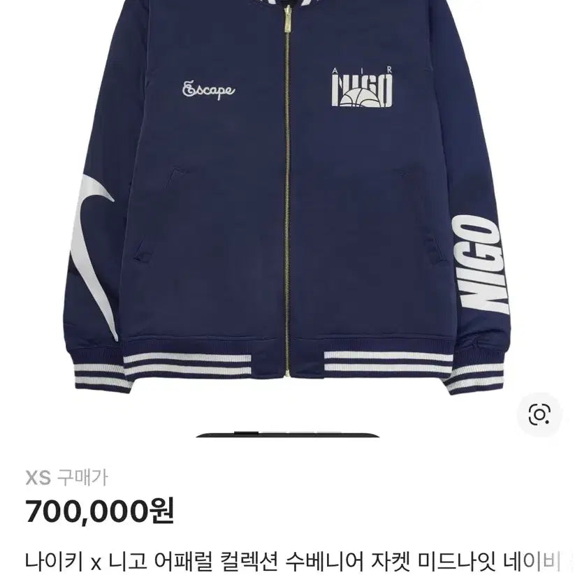 [SOLD OUT] [새상품] 나이키 x 니고 어패럴 컬렉션 수베니어 자켓 미드나잇 네이비