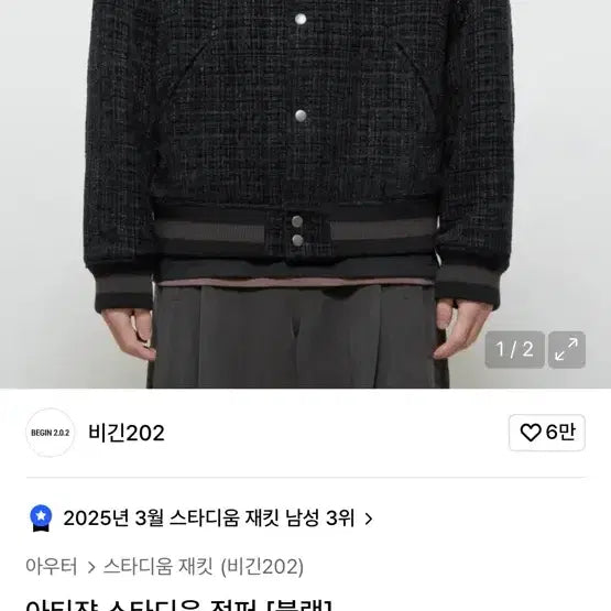 [BUNJANG] 202 Artisan Black Stadium Jumper / 비긴 202 아티쟌 블랙 스타디움 점퍼