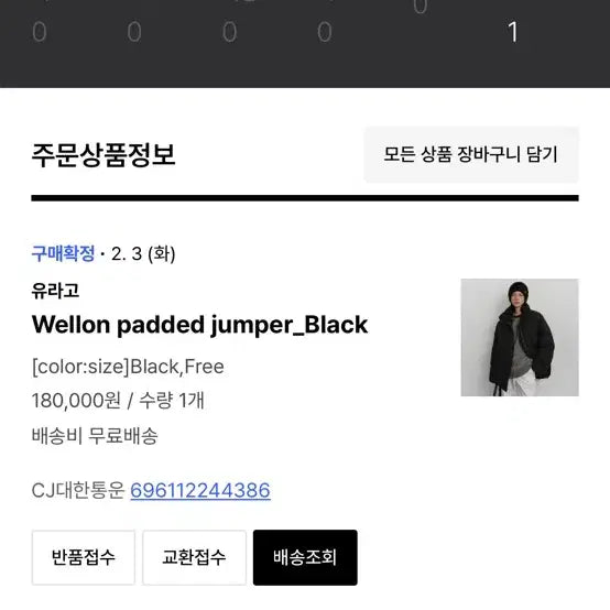[BUNJANG] YURAGO Wellon Padded Jacket Black / 유라고 웰론 패딩 점퍼 블랙